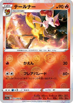 Braixen - 017/068 (Poke Ball Pattern) (Japanese)  017/068 - [S11a Incandescent Arcana]