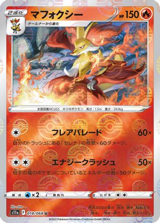 Delphox (Mirror Holofoil) (Japanese)  018/068 - [S11a Incandescent Arcana]