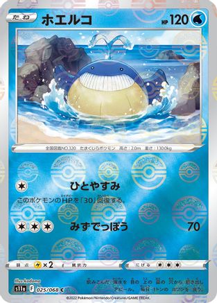 Wailmer (Poke Ball Pattern) (Japanese)  025/068 - [S11a Incandescent Arcana]
