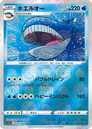 Wailord (Poke Ball Pattern) (Japanese)  026/068 - [S11a Incandescent Arcana]