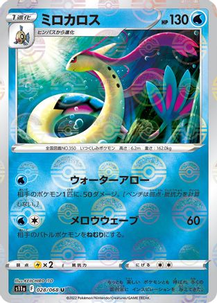 Milotic - 028/068 (Poke Ball Pattern) (Japanese)  028/068 - [S11a Incandescent Arcana]