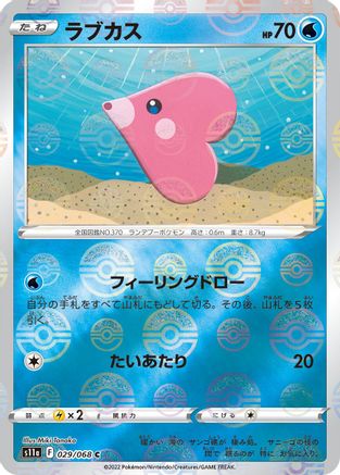 Luvdisc (Poke Ball Pattern) (Japanese)  029/068 - [S11a Incandescent Arcana]