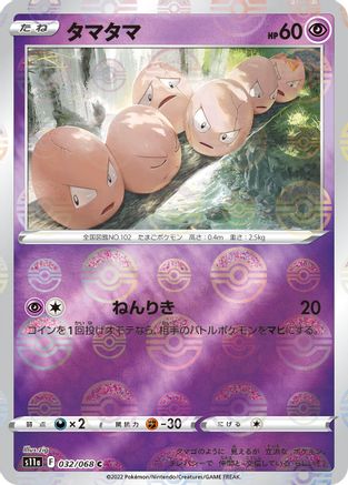 Exeggcute (Mirror Holofoil) (Japanese)  032/068 - [S11a Incandescent Arcana]