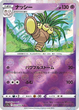 Exeggutor (Poke Ball Pattern) (Japanese)  033/068 - [S11a Incandescent Arcana]