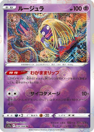 Jynx - 034/068 (Poke Ball Pattern) (Japanese)  034/068 - [S11a Incandescent Arcana]