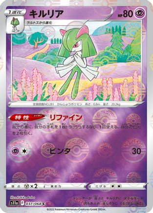 Kirlia (Mirror Holofoil) (Japanese)  037/068 - [S11a Incandescent Arcana] - Trinity Hobby