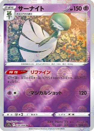 Gardevoir - 038/068 (Mirror Holofoil) (Japanese)  038/068 - [S11a Incandescent Arcana]