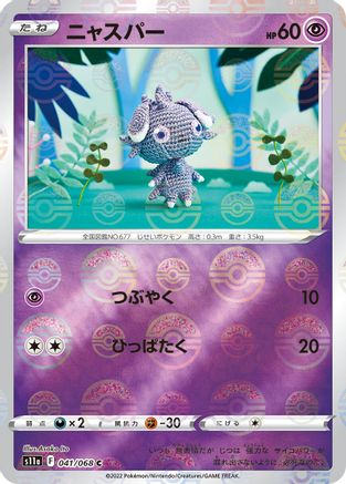 Espurr (Poke Ball Pattern) (Japanese)  041/068 - [S11a Incandescent Arcana]