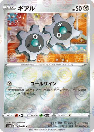 Klink (Mirror Holofoil) (Japanese)  046/068 - [S11a Incandescent Arcana]