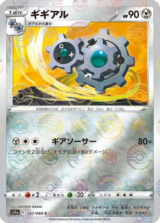 Klang (Mirror Holofoil) (Japanese)  047/068 - [S11a Incandescent Arcana]