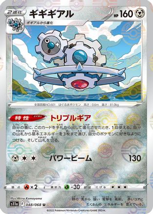 Klinklang (Mirror Holofoil) (Japanese)  048/068 - [S11a Incandescent Arcana]