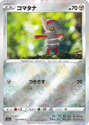 Pawniard (Mirror Holofoil) (Japanese)  049/068 - [S11a Incandescent Arcana] - Trinity Hobby