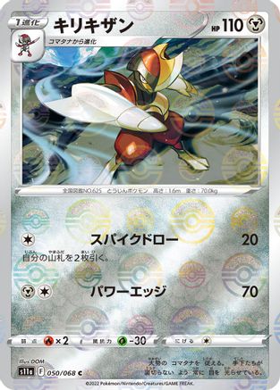 Bisharp (Mirror Holofoil) (Japanese)  050/068 - [S11a Incandescent Arcana]