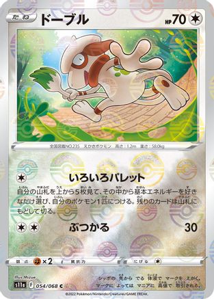 Smeargle - 054/068 (Mirror Holofoil) (Japanese)  054/068 - [S11a Incandescent Arcana]