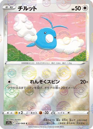 Swablu (Poke Ball Pattern) (Japanese)  056/068 - [S11a Incandescent Arcana]