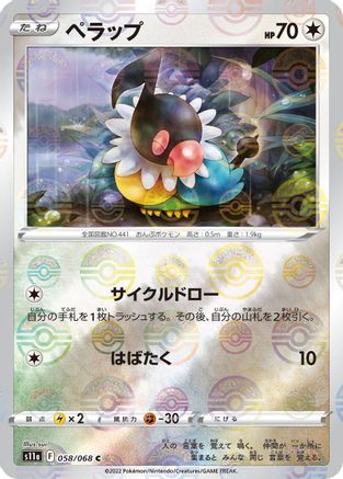 Chatot (Mirror Holofoil) (Japanese)  058/068 - [S11a Incandescent Arcana]