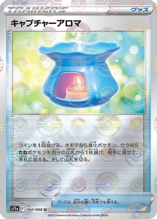 Capturing Aroma (Mirror Holofoil) (Japanese)  060/068 - [S11a Incandescent Arcana]
