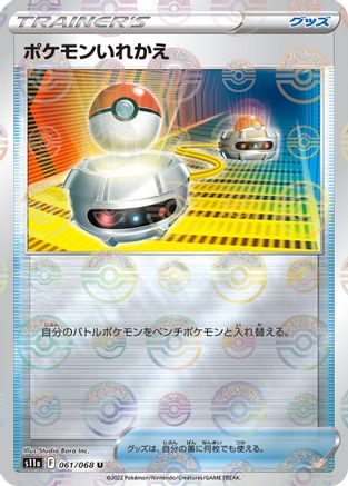 Switch (Mirror Holofoil) (Japanese)  061/068 - [S11a Incandescent Arcana] - Trinity Hobby