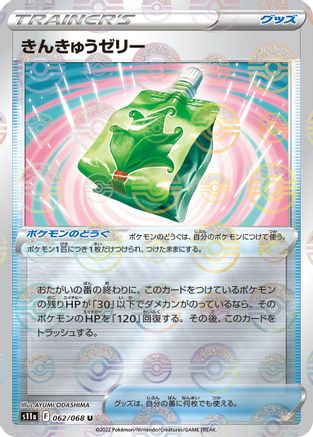 Emergency Jelly (Mirror Holofoil) (Japanese)  062/068 - [S11a Incandescent Arcana]