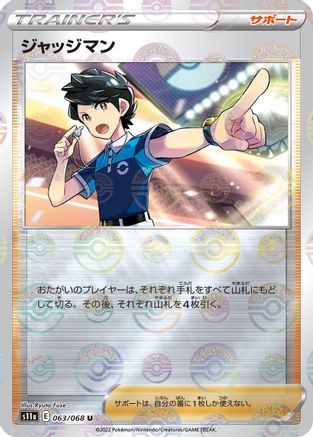 Judge (Mirror Holofoil) (Japanese)  063/068 - [S11a Incandescent Arcana]