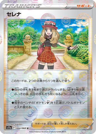 Serena - 064/068 (Mirror Holofoil) (Japanese)  064/068 - [S11a Incandescent Arcana] - Trinity Hobby