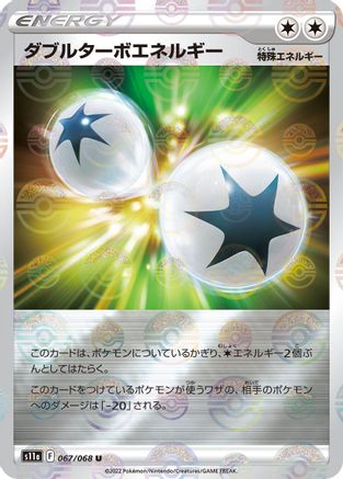 Double Turbo Energy (Mirror Holofoil) (Japanese)  067/068 - [S11a Incandescent Arcana]