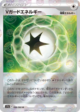 V Guard Energy - 068/068 (Mirror Holofoil) (Japanese)  068/068 - [S11a Incandescent Arcana]