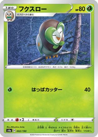 Dartrix - 002/190 (Japanese)  002/190 - [S4a Shiny Star V]