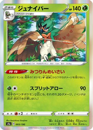 Decidueye - 003/190 (Japanese)  003/190 - [S4a Shiny Star V]