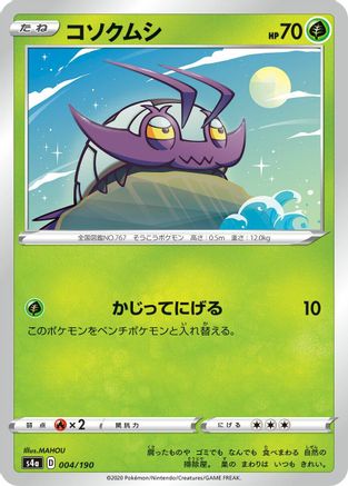 Wimpod (Japanese)  004/190 - [S4a Shiny Star V]