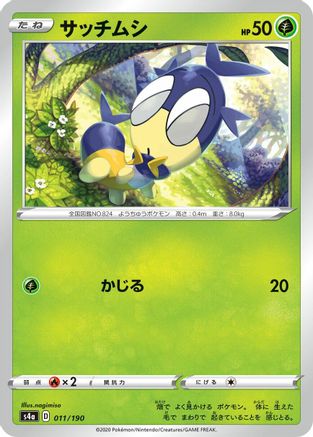 Blipbug - 011/190 (Japanese)  011/190 - [S4a Shiny Star V]