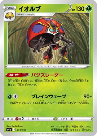 Orbeetle - 013/190 (Japanese)  013/190 - [S4a Shiny Star V]