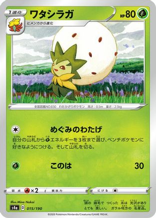 Eldegoss - 015/190 (Japanese)  015/190 - [S4a Shiny Star V]