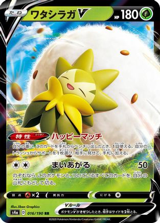 Eldegoss V - 016/190 (Japanese)  016/190 - [S4a Shiny Star V]
