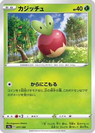Applin - 017/190 (Japanese)  017/190 - [S4a Shiny Star V]