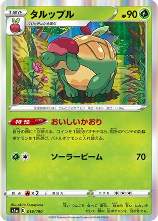 Appletun - 019/190 (Japanese)  019/190 - [S4a Shiny Star V]