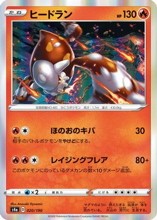 Heatran (Japanese)  020/190 - [S4a Shiny Star V]