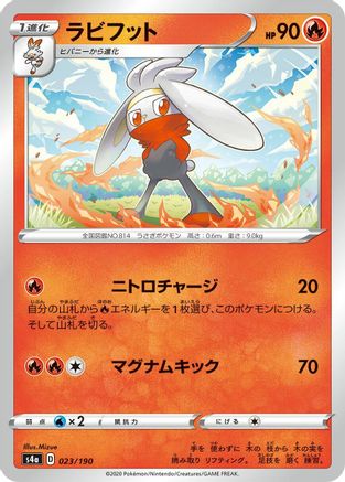 Raboot - 023/190 (Japanese)  023/190 - [S4a Shiny Star V]