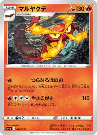 Centiskorch - 026/190 (Japanese)  026/190 - [S4a Shiny Star V]