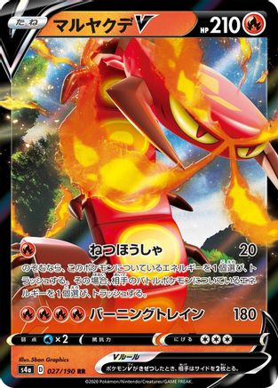 Centiskorch V - 027/190 (Japanese)  027/190 - [S4a Shiny Star V]