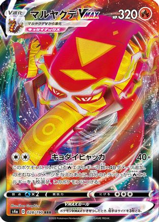 Centiskorch VMAX - 028/190 (Japanese)  028/190 - [S4a Shiny Star V]