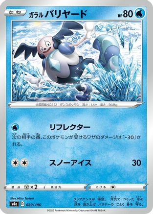 Galarian Mr. Mime - 029/190 (Japanese)  029/190 - [S4a Shiny Star V]