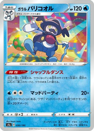 Galarian Mr. Rime - 030/190 (Japanese)  030/190 - [S4a Shiny Star V]