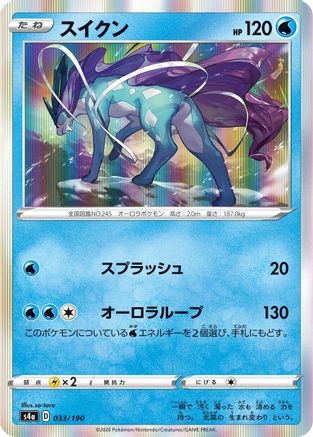 Suicune - 033/190 (Japanese)  033/190 - [S4a Shiny Star V]