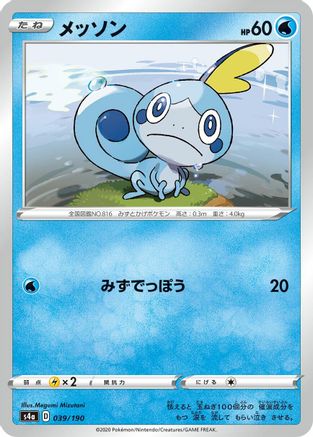 Sobble - 039/190 (Japanese)  039/190 - [S4a Shiny Star V]