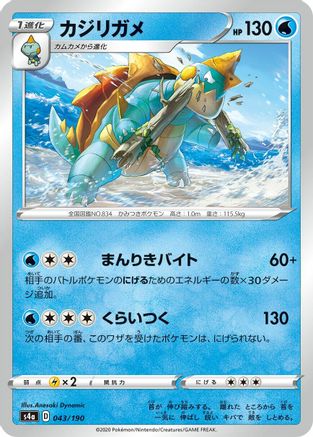 Drednaw - 043/190 (Japanese)  043/190 - [S4a Shiny Star V]