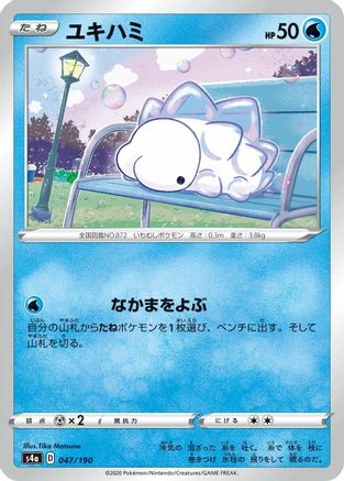 Snom - 047/190 (Japanese)  047/190 - [S4a Shiny Star V]