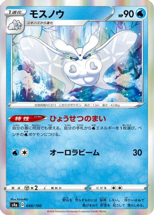 Frosmoth - 048/190 (Japanese)  048/190 - [S4a Shiny Star V]