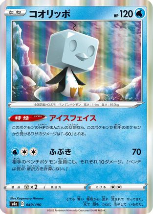 Eiscue - 049/190 (Japanese)  049/190 - [S4a Shiny Star V]