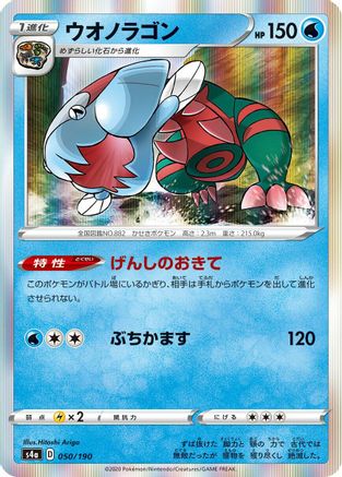 Dracovish - 050/190 (Japanese)  050/190 - [S4a Shiny Star V]